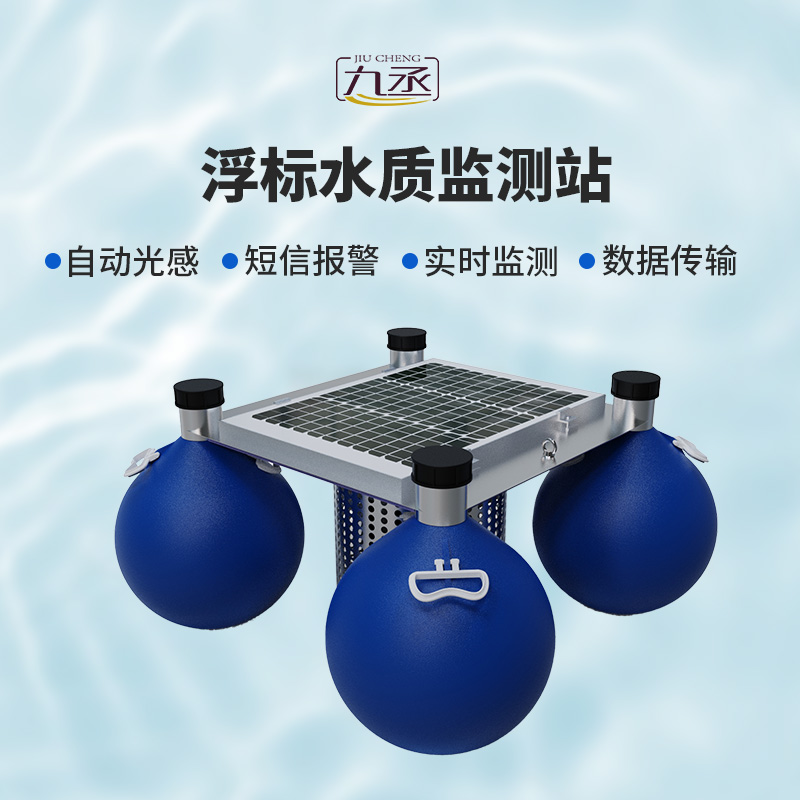 水質(zhì)浮標監(jiān)測站:水域生態(tài)的“無聲守護者” 水質(zhì)浮標監(jiān)測站:水域生態(tài)的“無聲守護者”